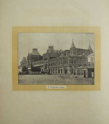 Виноградов В.И. Художественный альбом Нижнего Новгорода и ярмарки в 2 вып... Вып. 1. Виды города. Нижний Новгород, 1896.